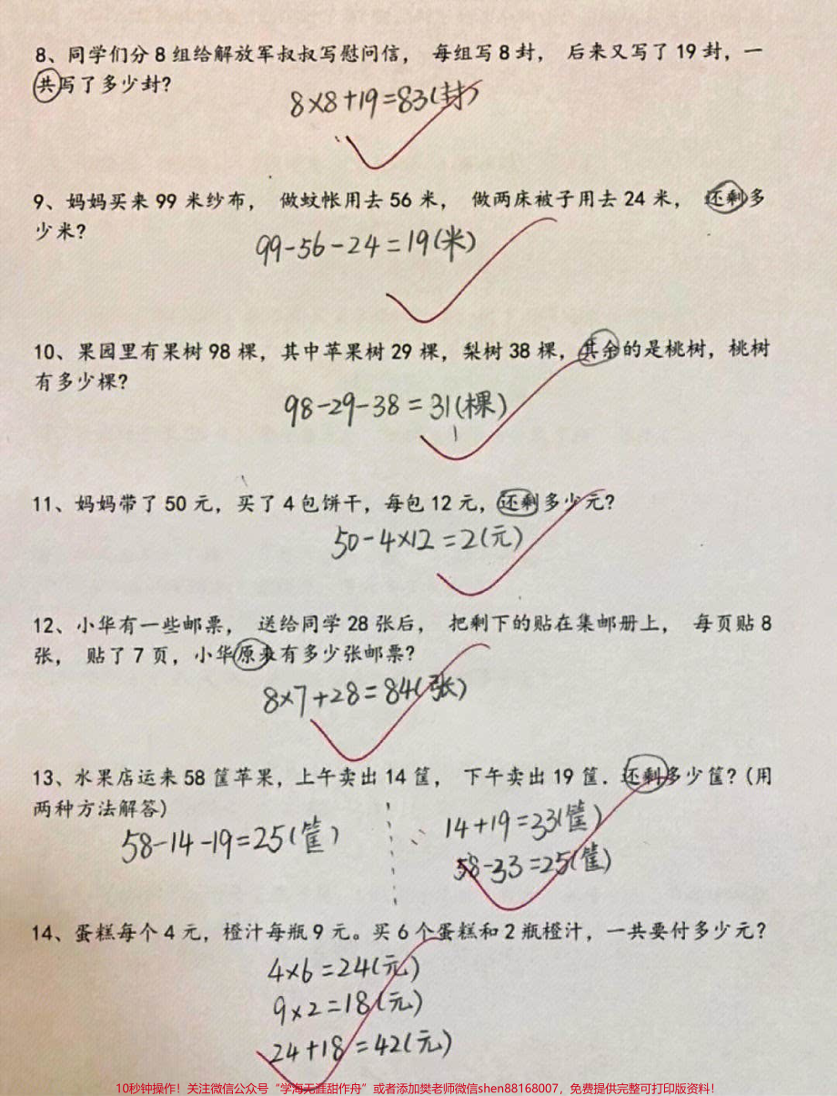 二年级上册数学两步计算应用题练习#小学知识点归纳 #知识点总结 #学习 #二年级上册数学.pdf_第2页