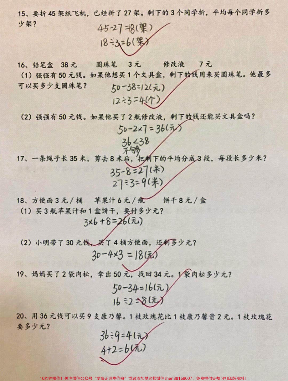 二年级上册数学两步计算应用题练习#小学知识点归纳 #知识点总结 #学习 #二年级上册数学.pdf_第3页