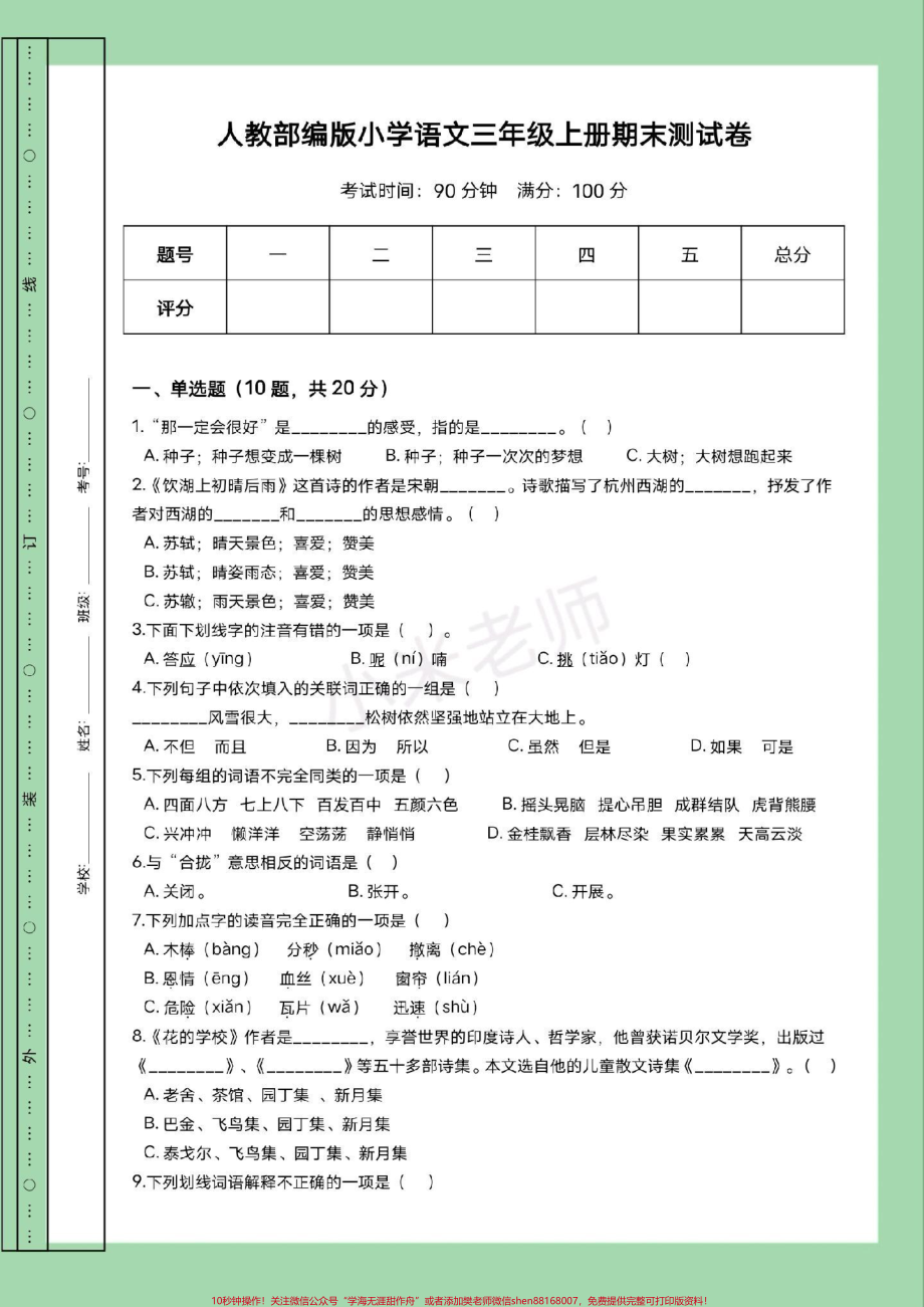 #必考考点 #三年级语文#期末考试#好好学习家长为孩子保存练习可打印.pdf_第2页