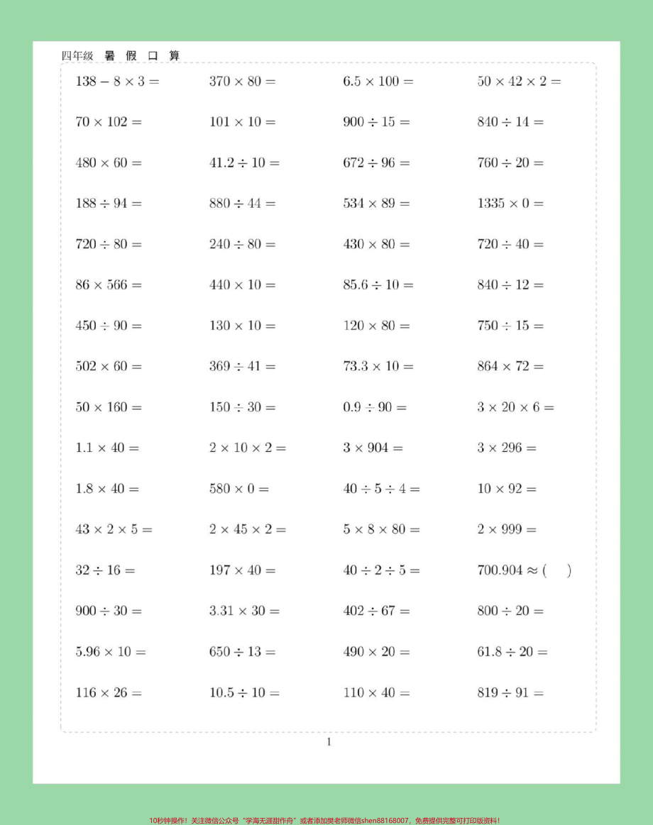 #学习资料分享 #假期学习 #暑假作业#四年级数学#口算 家长为孩子保存练习可打印.pdf_第2页