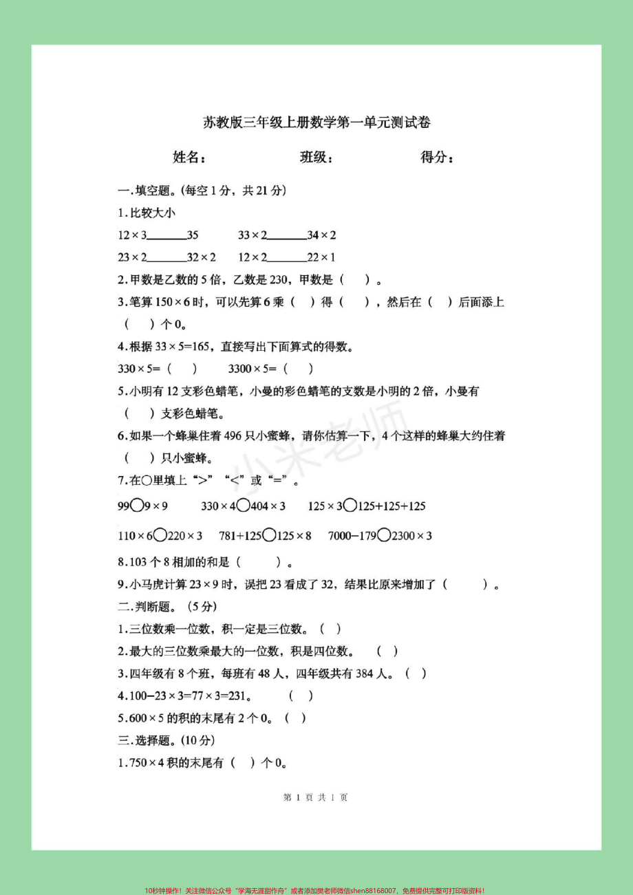 #三年级数学#苏教版 #第一单元测试卷 #好好学习 家长为孩子保存练习.pdf_第2页