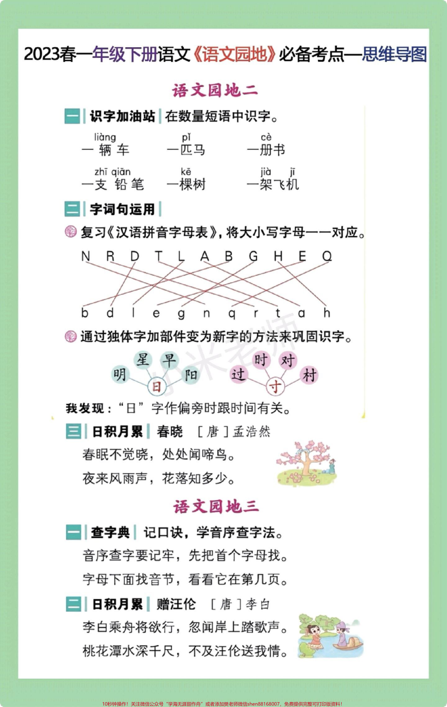 #必考考点 #一年级语文 #好好学习一年级语文第1到8单元语文园地重点太全了家长一定要保存.pdf_第3页