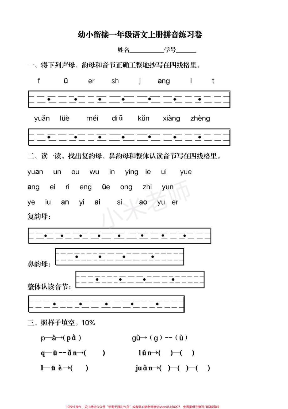 #期末必考 #幼儿园大班 #一年级上册语文 #汉语拼音 小学电子版学习资料免费分享大家留下关注.pdf_第1页