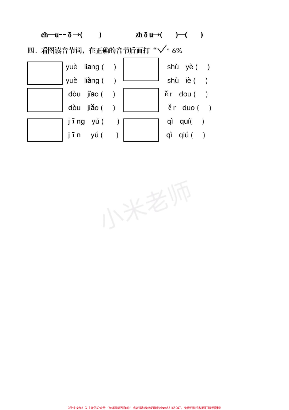 #期末必考 #幼儿园大班 #一年级上册语文 #汉语拼音 小学电子版学习资料免费分享大家留下关注.pdf_第2页