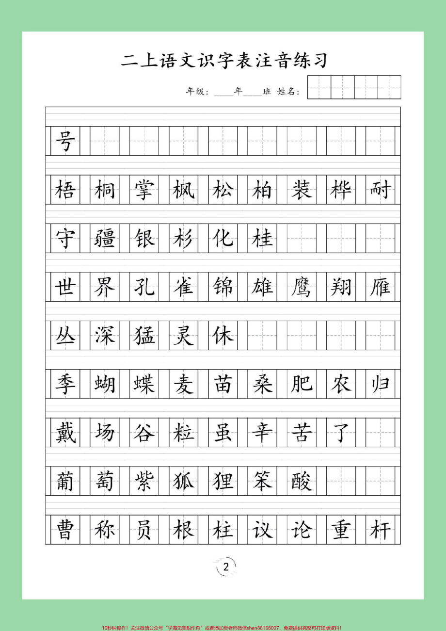 #每天学习一点点 #二年级语文#生字#必考考点 家长为孩子保存练习可打印同款9.9可下单.pdf_第3页