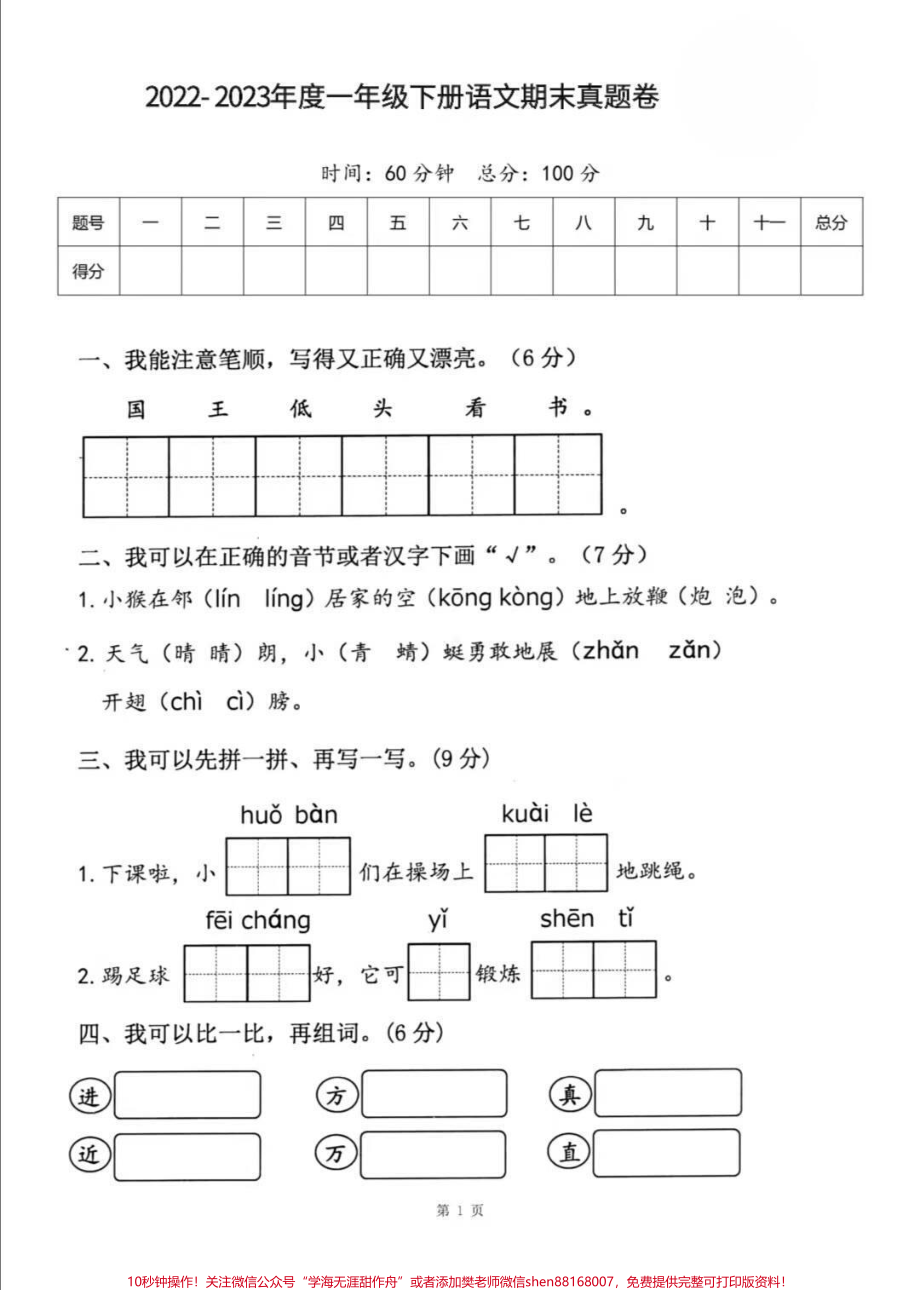 一年级下册语文期末卷#一年级语文 #期末考试 #必考考点 #好好学习天天向上 #易错题.pdf_第2页