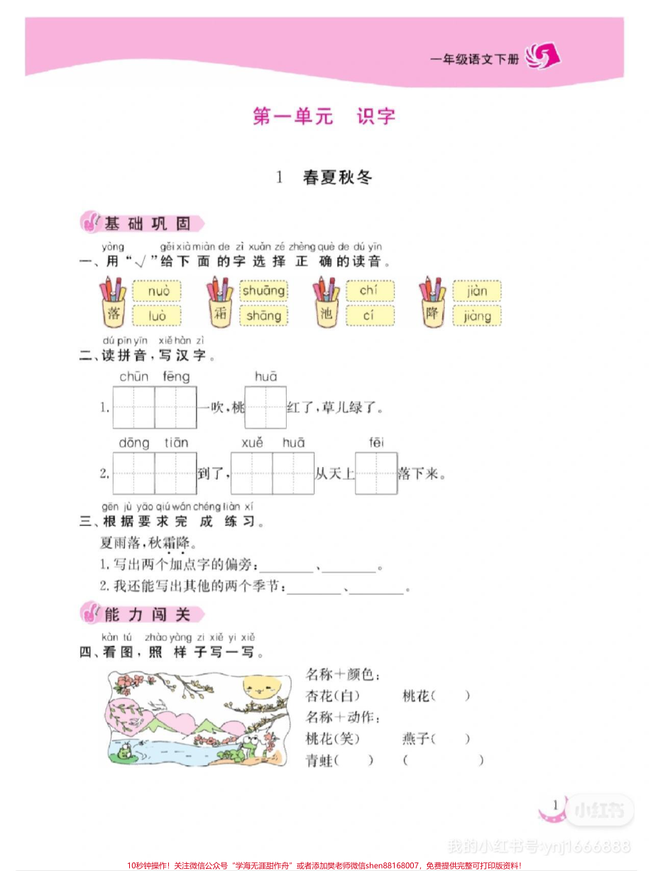 一年级数学 语文下册#寒假作业 #家长收藏孩子受益 #寒假学习打卡.pdf_第2页