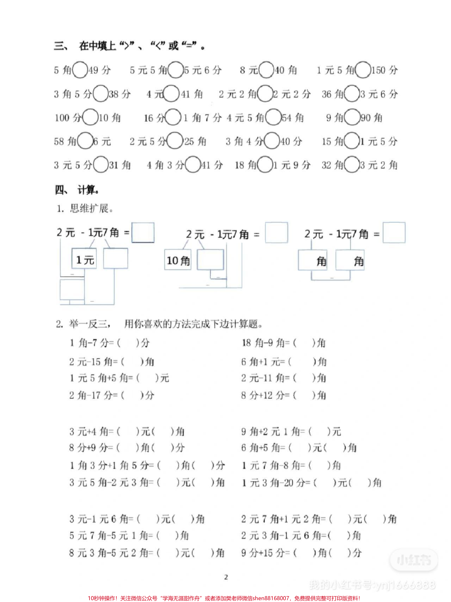 一年级数学 语文下册#寒假作业 #家长收藏孩子受益 #寒假学习打卡.pdf_第3页