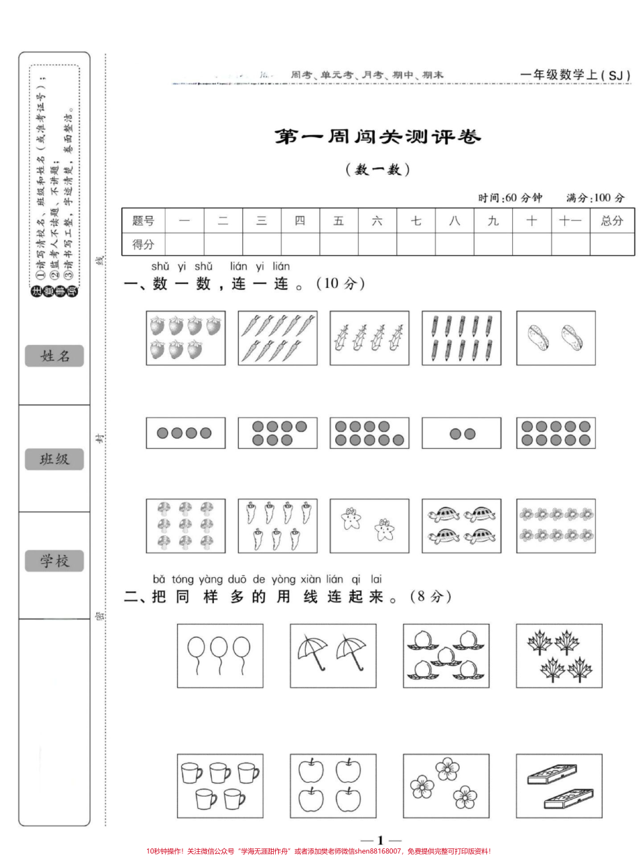 每天进步一点点#一年级 #一年级数学 #小学试卷分享 #关注我持续更新小学知识 #试卷.pdf_第1页