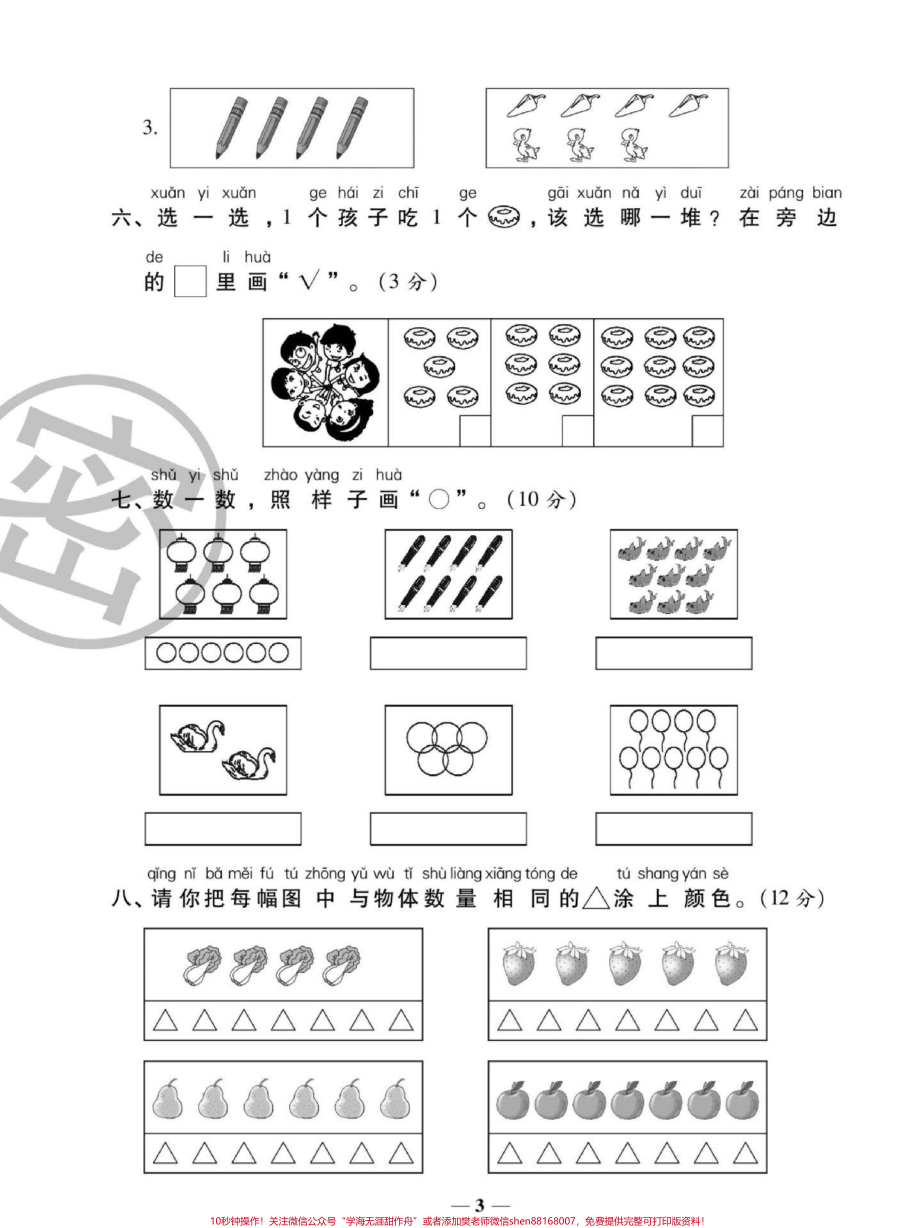 每天进步一点点#一年级 #一年级数学 #小学试卷分享 #关注我持续更新小学知识 #试卷.pdf_第3页