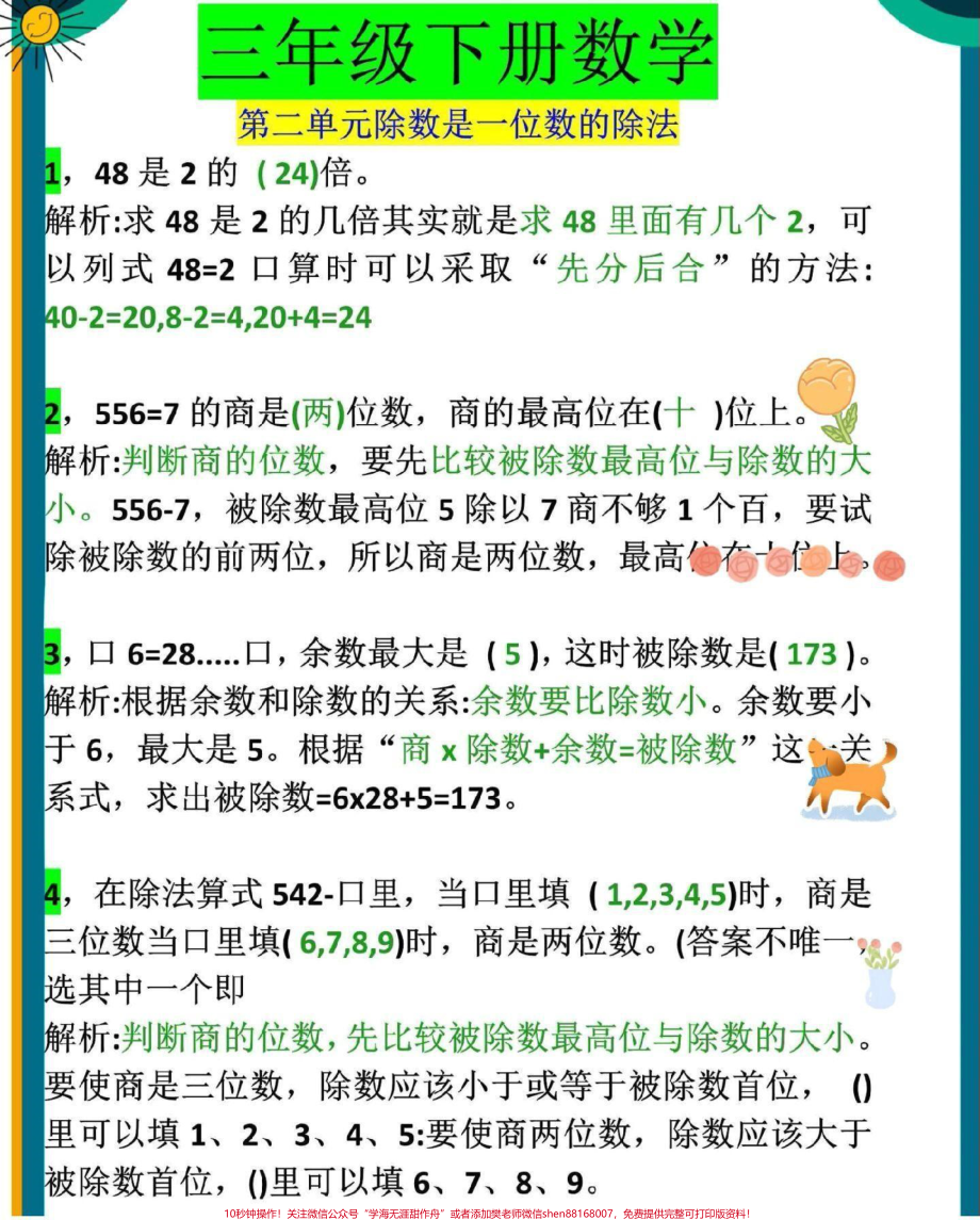 二年级下册数学第二单元除数是一位数的除法#教育 #每天学习一点点 #学习 #小学数学 #数学.pdf_第1页