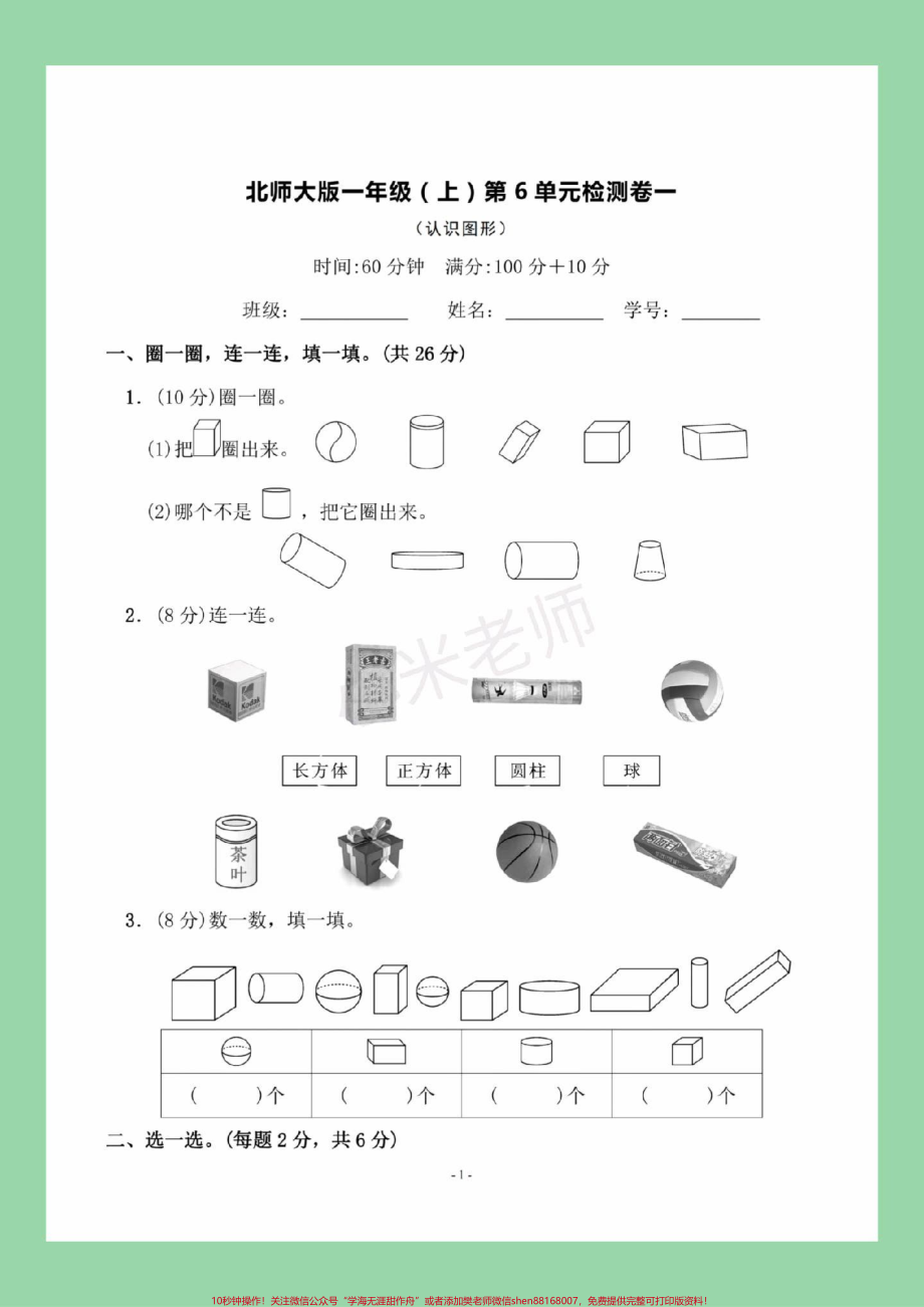 #一年级数学 #第六单元测试#必考考点 家长为孩子保存练习可打印.pdf_第2页