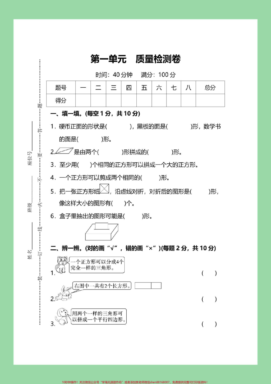 #好好学习 #必考考点 #一年级数学#第一单元测试 一年级数学人教版第一单元测试家长为孩子保存练习可打印.pdf_第2页