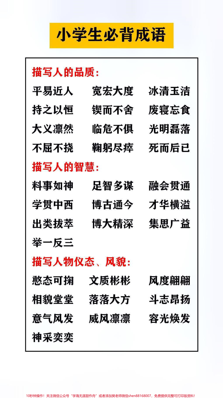 小学生必备成语替孩子保存起来吧#成语 #语文.pdf_第2页