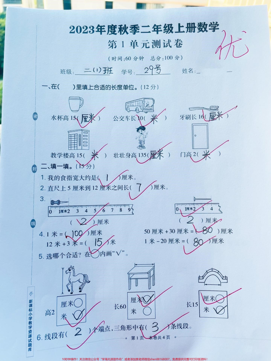 二年级上册数学第一单元测试卷‼️#二年级数学 #第一单元测试卷 #二年级上册数学 #二年级 #二年级上册@@DOU+小助手.pdf_第1页