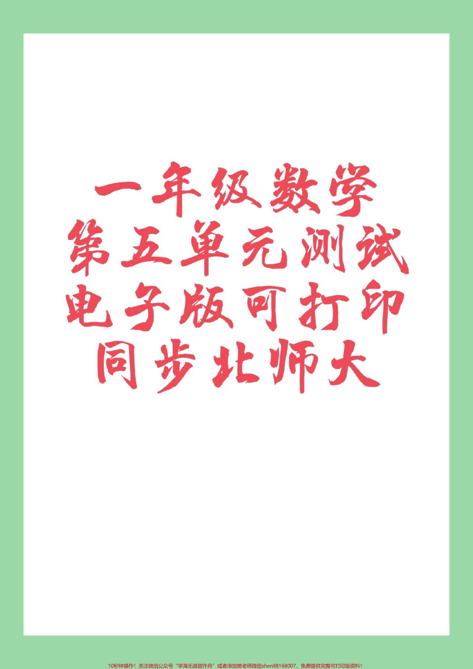 #家长收藏孩子受益 #一年级数学 #单元测试卷.pdf_第1页