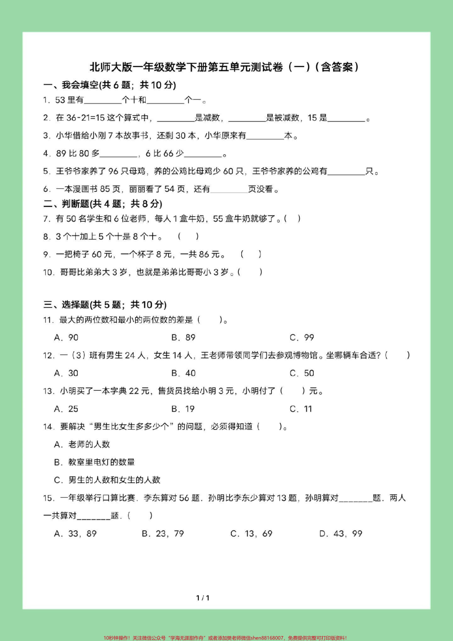 #家长收藏孩子受益 #一年级数学 #单元测试卷.pdf_第2页