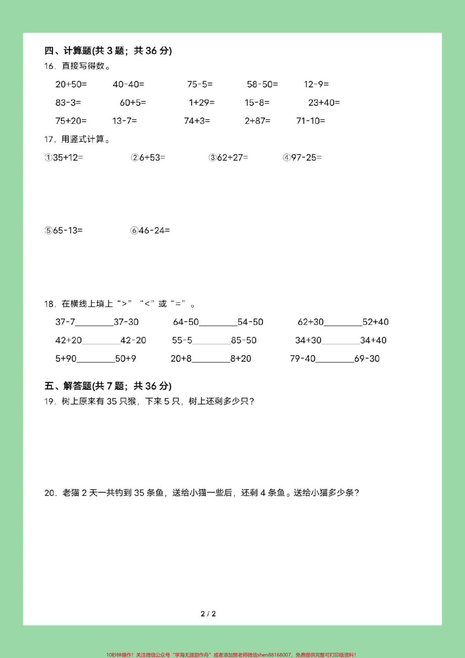 #家长收藏孩子受益 #一年级数学 #单元测试卷.pdf_第3页