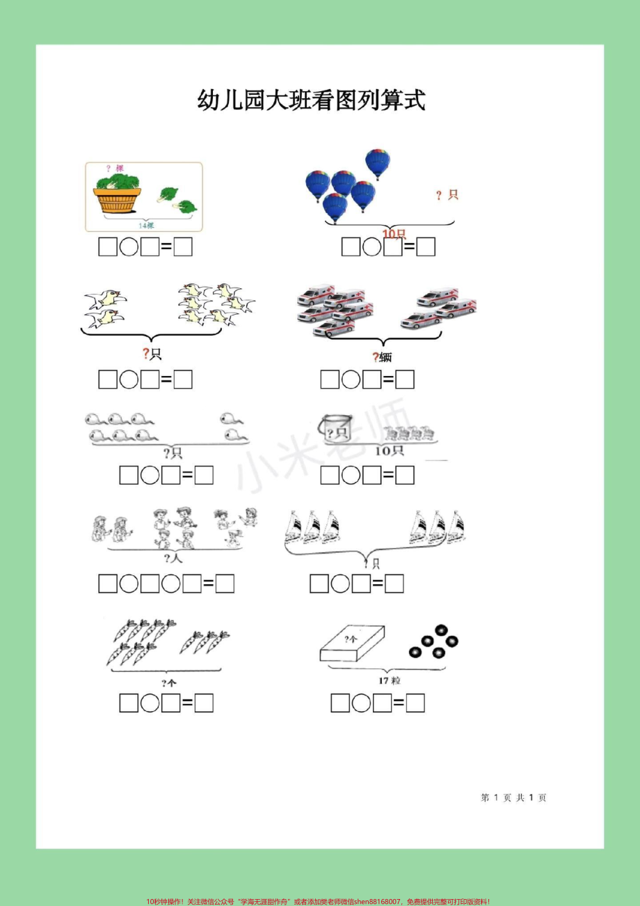 #必考考点 #幼小衔接#一年级 #看图列算式 家长为孩子保存下来练习吧记得留下关注哦！.pdf_第2页