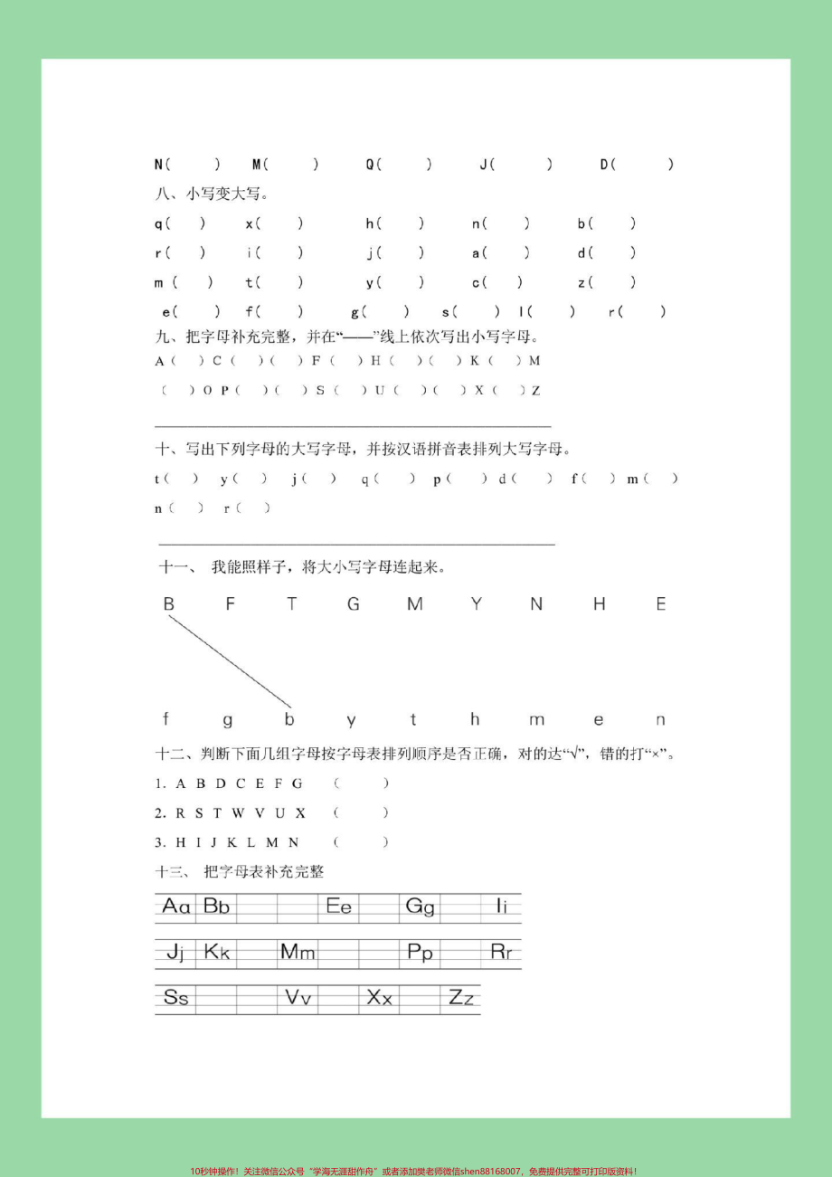 #家长收藏孩子受益 #必考考点 #好好学习天天向上#一年级语文 #音序表 家长为孩子保存练习可打印.pdf_第3页