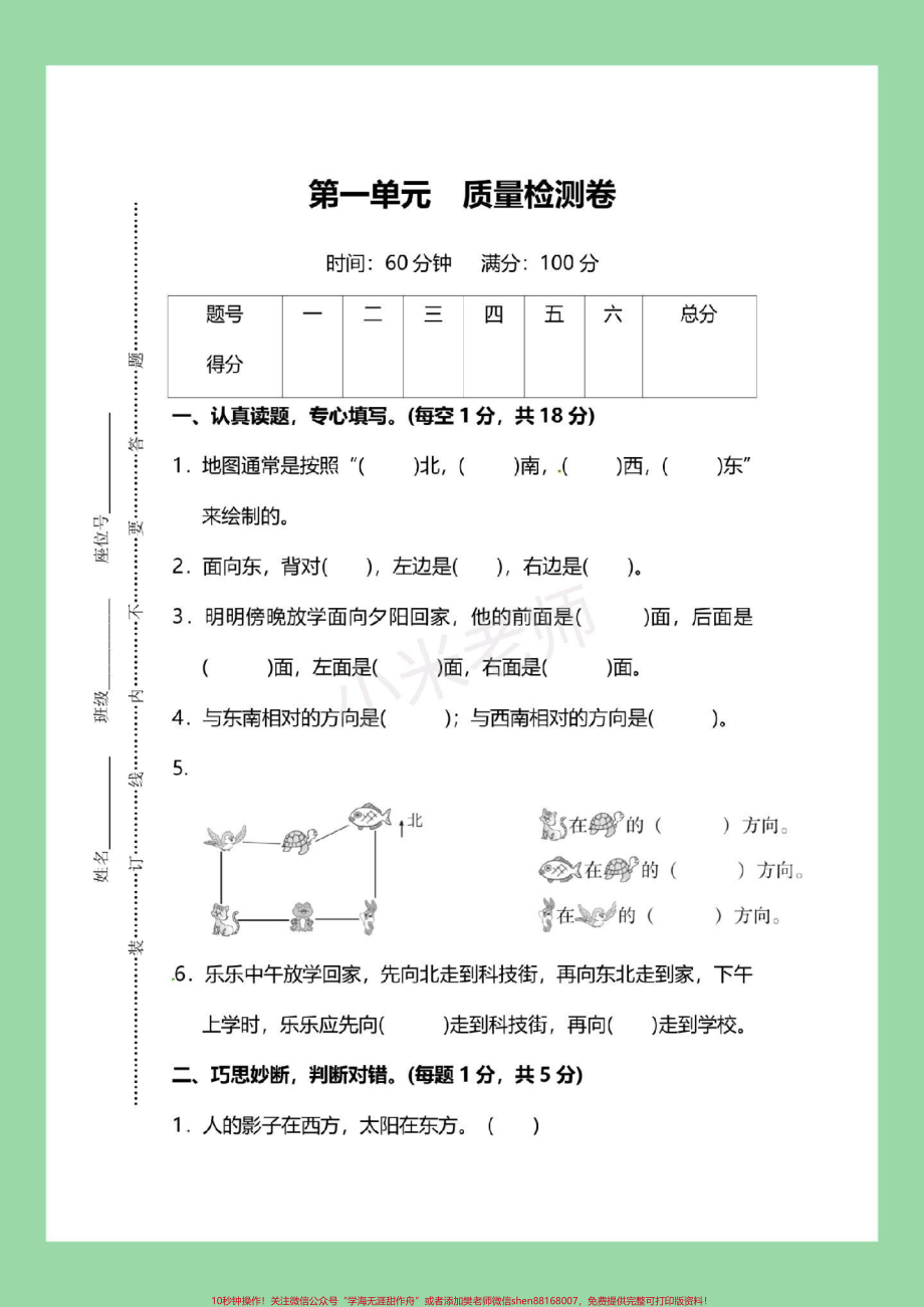 #三年级数学#单元测试卷#必考考点 #好好学习 家长为孩子保存练习可以打印.pdf_第2页