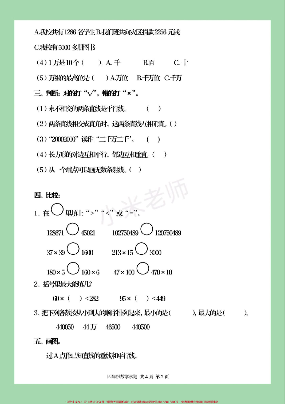 #家长收藏孩子受益 #必考考点 #期末考试 #四年级数学 家长为孩子保存练习可打印.pdf_第3页