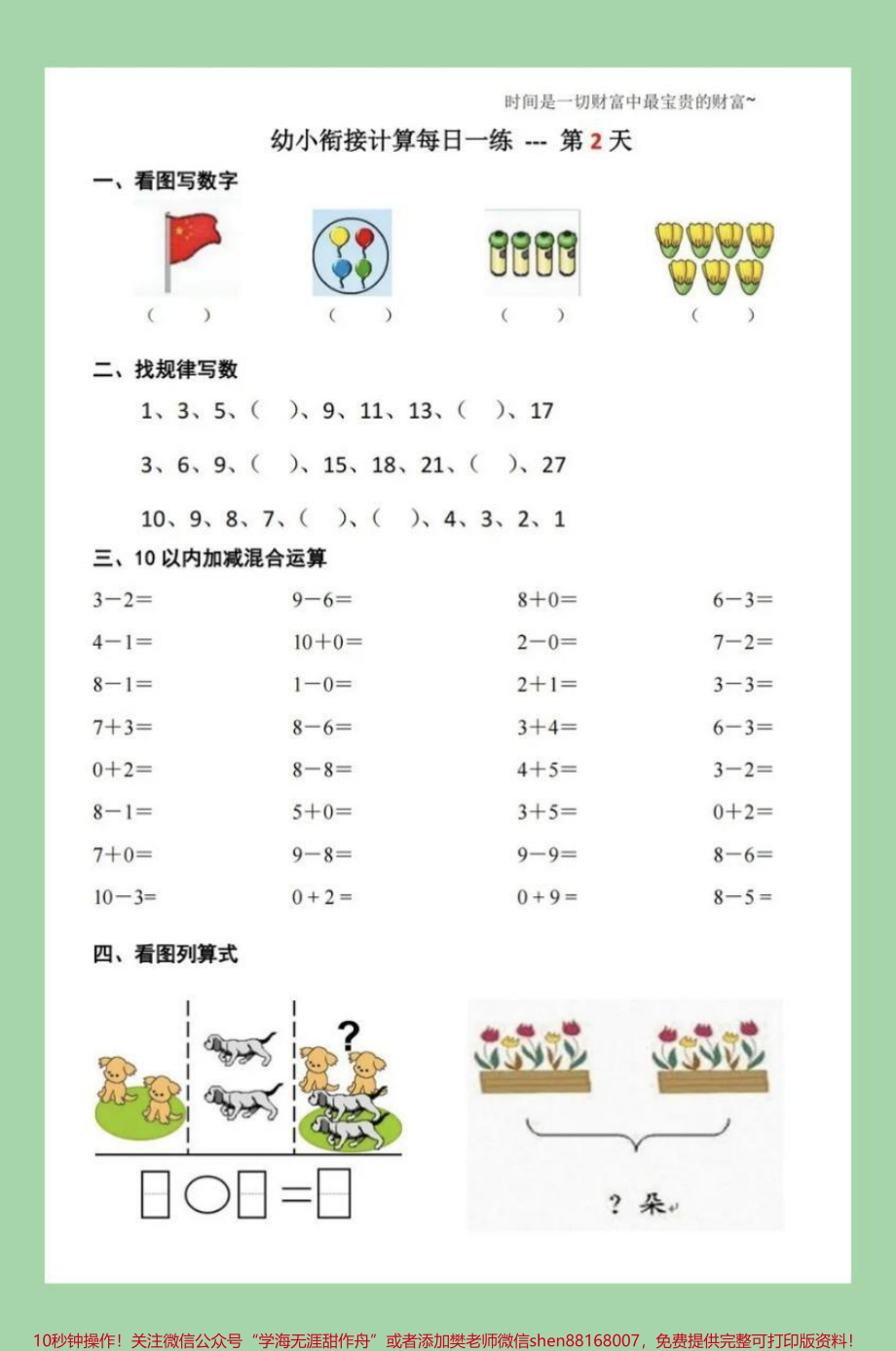 #家长收藏孩子受益 #一年级 #幼小衔接 #数学 好好学习.pdf_第3页