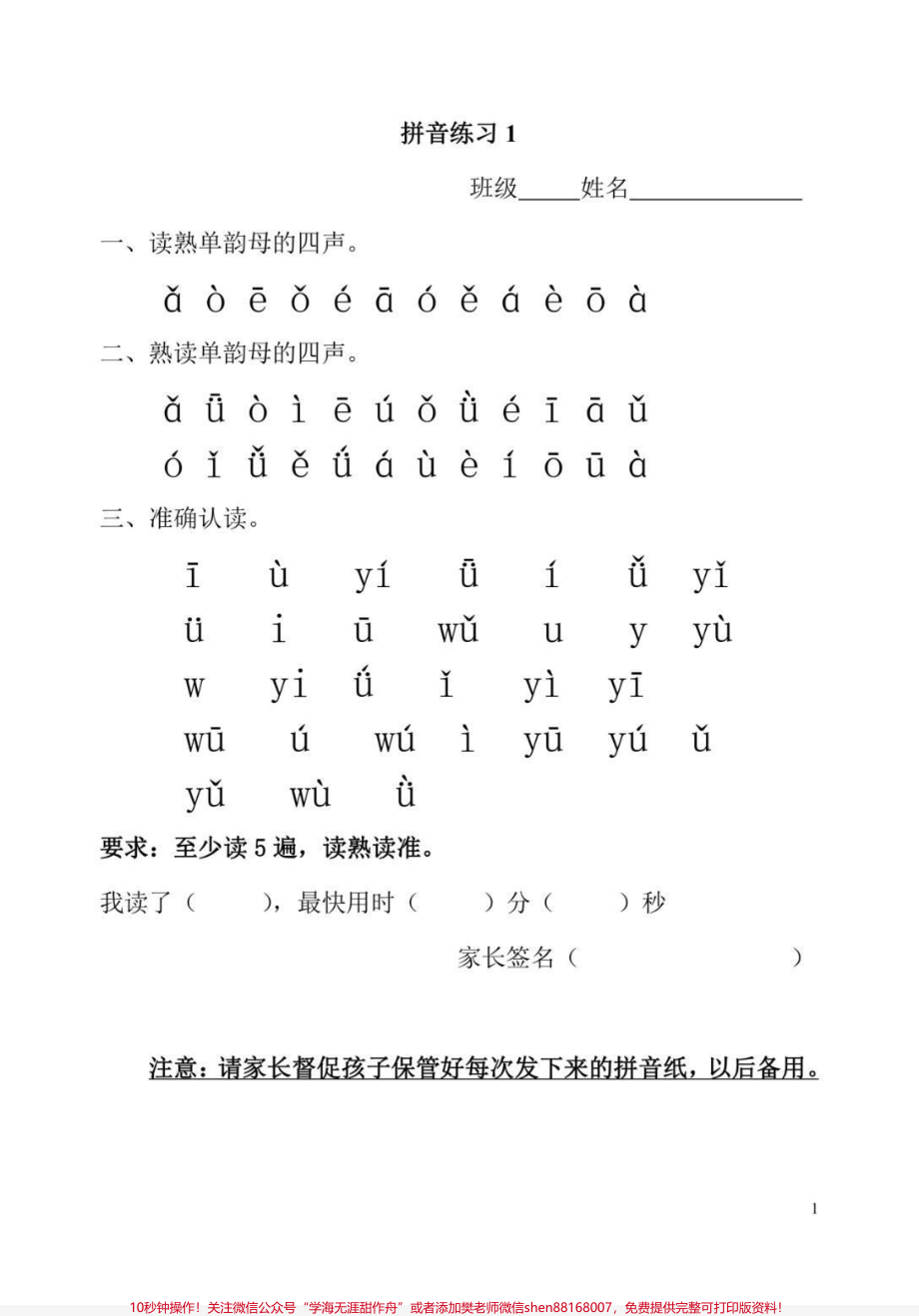 拼音拼读过关练习每天和娃读一读悄悄提升拼音拼读能力#拼音 #一年级 #一年级语文 #语文 #幼小衔接.pdf_第1页