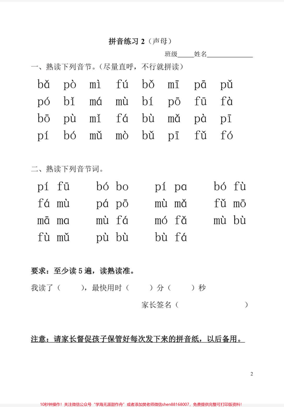 拼音拼读过关练习每天和娃读一读悄悄提升拼音拼读能力#拼音 #一年级 #一年级语文 #语文 #幼小衔接.pdf_第2页