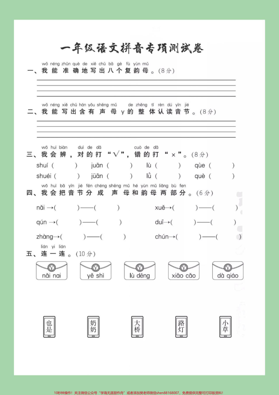 #家长收藏孩子受益 #必考考点 #一年级 #语文 #拼音 一年级语文拼音专项练习家长为孩子保存练习.pdf_第2页