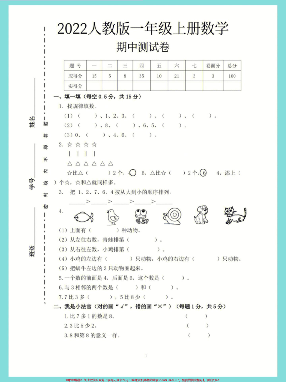 一年级上册数学知识点总结有了这7页家长#一年级重点知识归纳 #数学上册.pdf_第2页