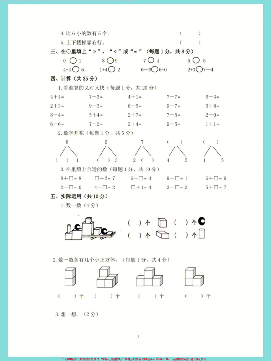 一年级上册数学知识点总结有了这7页家长#一年级重点知识归纳 #数学上册.pdf_第3页