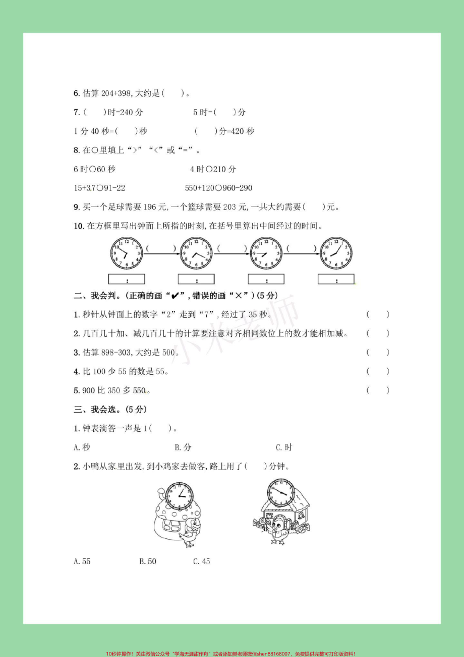 #家长收藏孩子受益 #三年级 #数学 #必考考点 #月考 家长为孩子保存练习.pdf_第3页