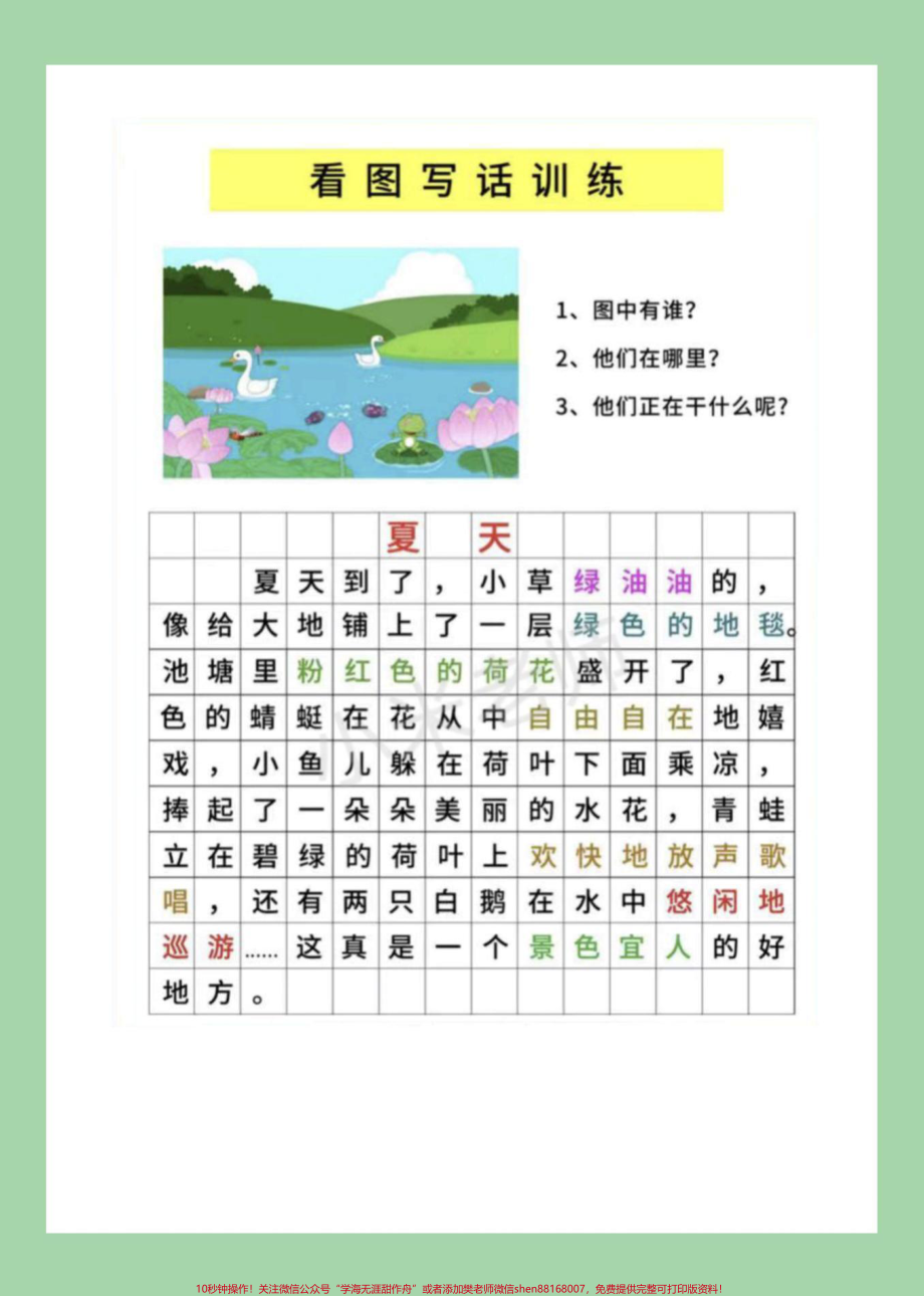 #一年级 #必考考点 #看图写话#好好学习 家长为孩子保存练习可打印.pdf_第2页