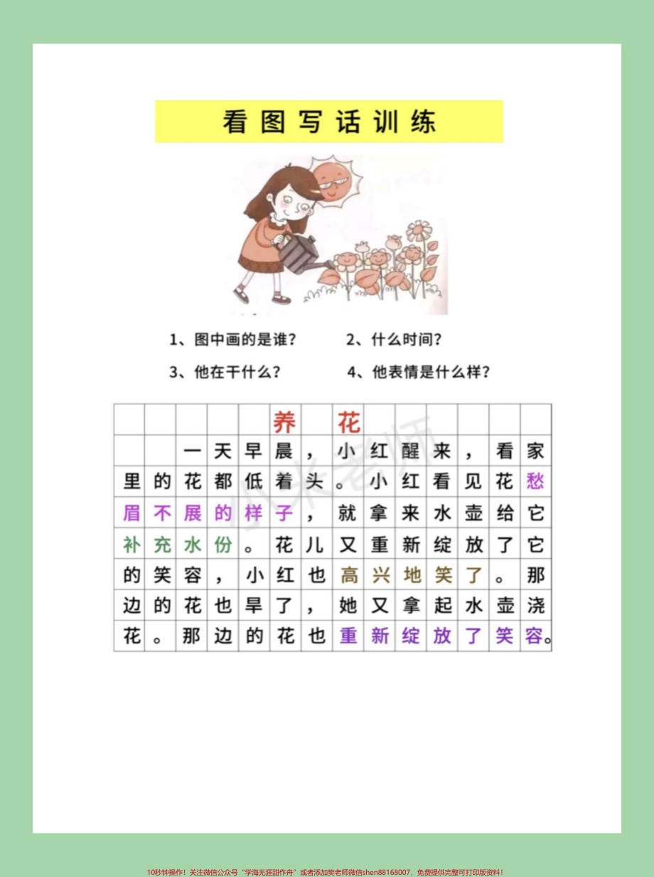 #一年级 #必考考点 #看图写话#好好学习 家长为孩子保存练习可打印.pdf_第3页