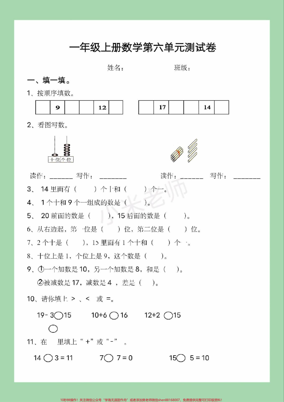 #家长收藏孩子受益 #第六单元测试 #一年级数学#必考考点 家长为孩子保存练习可打印.pdf_第2页