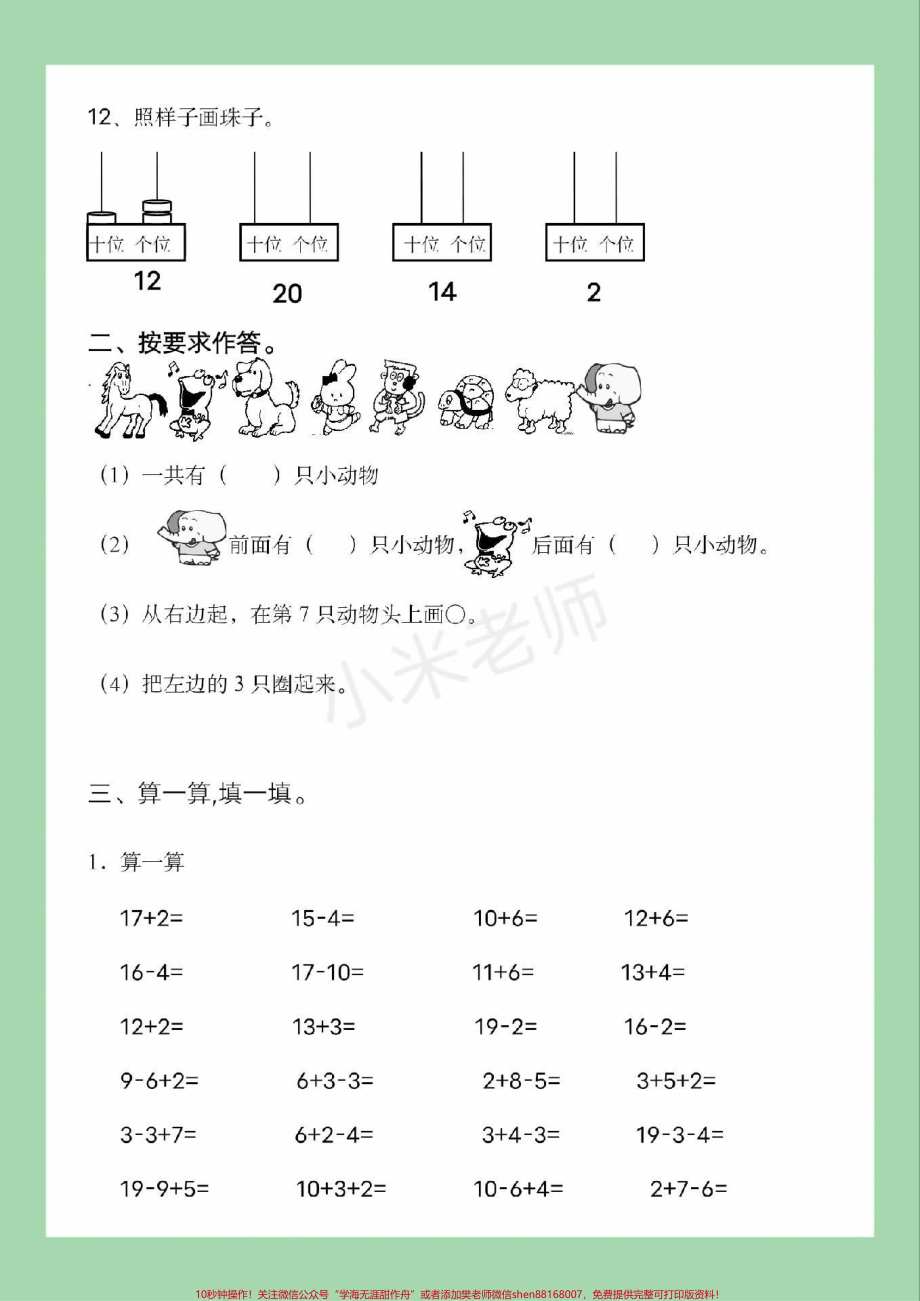 #家长收藏孩子受益 #第六单元测试 #一年级数学#必考考点 家长为孩子保存练习可打印.pdf_第3页