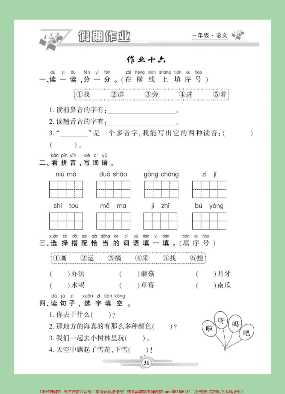 #家长收藏孩子受益 #好好学习 #寒假作业 #一年级语文 一年级语文寒假作业分享完毕加强练习吧！.pdf_第2页