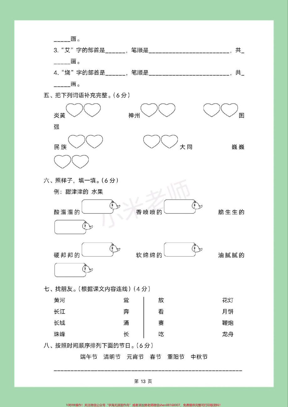 #家长收藏孩子受益 #必考考点 #好好学习天天向上 #单元测试卷 #二年级语文 家长为孩子保存练习可打印.pdf_第3页