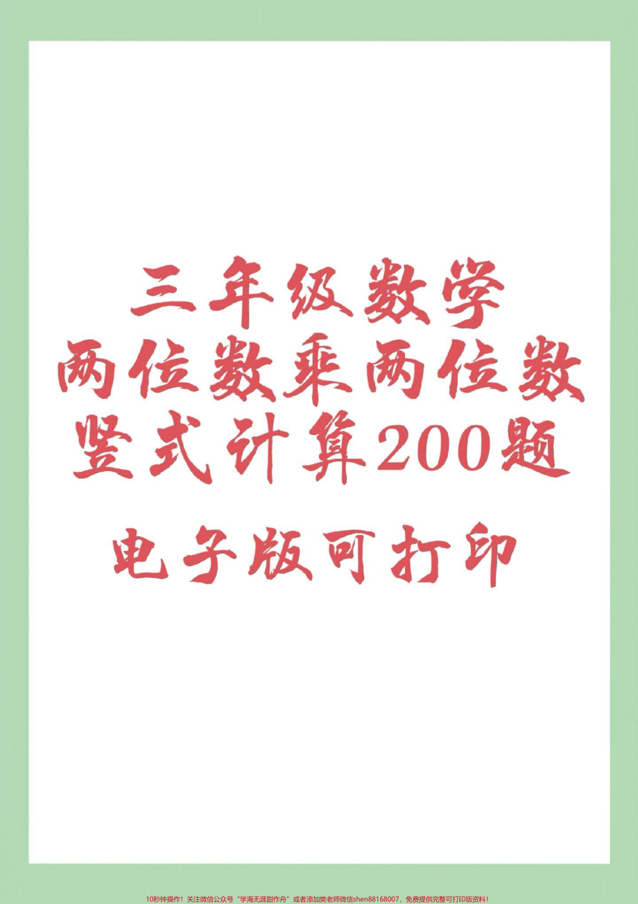 #家长收藏孩子受益 #三年级数学#竖式计算 #除法 家长为孩子保存练习可打印.pdf_第1页