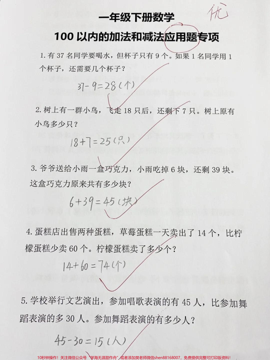 一年级下册数学100以内加减法应用题#一年级数学 #知识分享 #小学必考知识大全.pdf_第1页