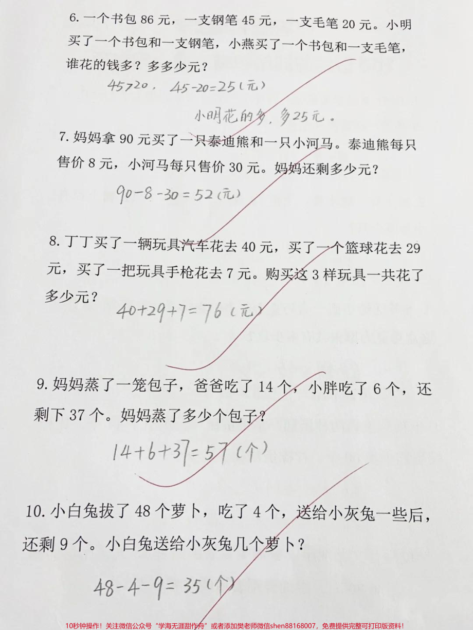 一年级下册数学100以内加减法应用题#一年级数学 #知识分享 #小学必考知识大全.pdf_第3页