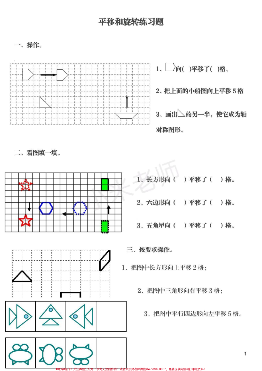 #抖音小助手 #二年级下册数学 #家长收藏孩子受益 #图形的运动 这个单元有点难家长为孩子保存练习.pdf_第1页