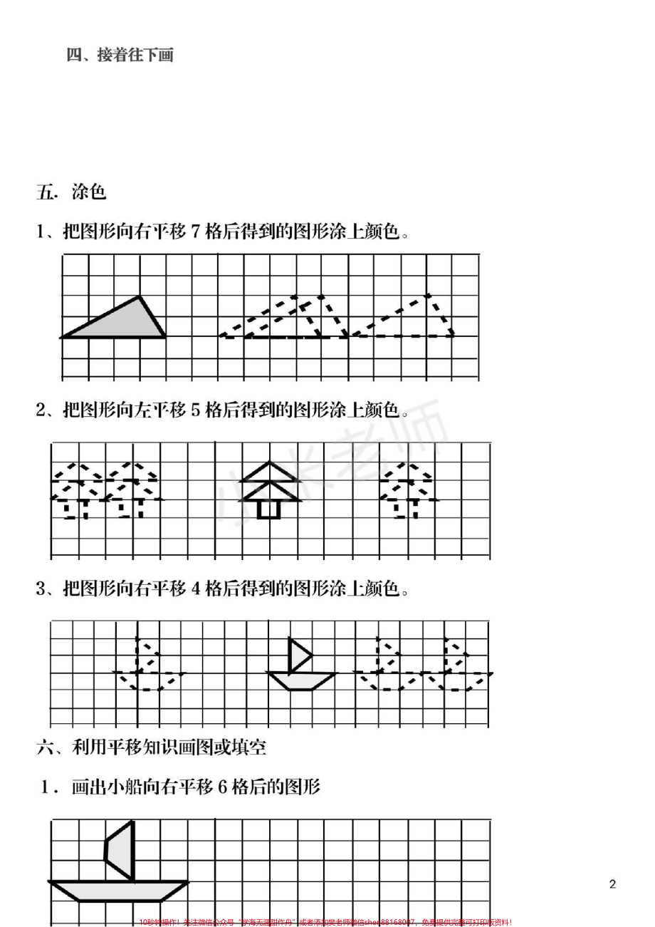 #抖音小助手 #二年级下册数学 #家长收藏孩子受益 #图形的运动 这个单元有点难家长为孩子保存练习.pdf_第2页