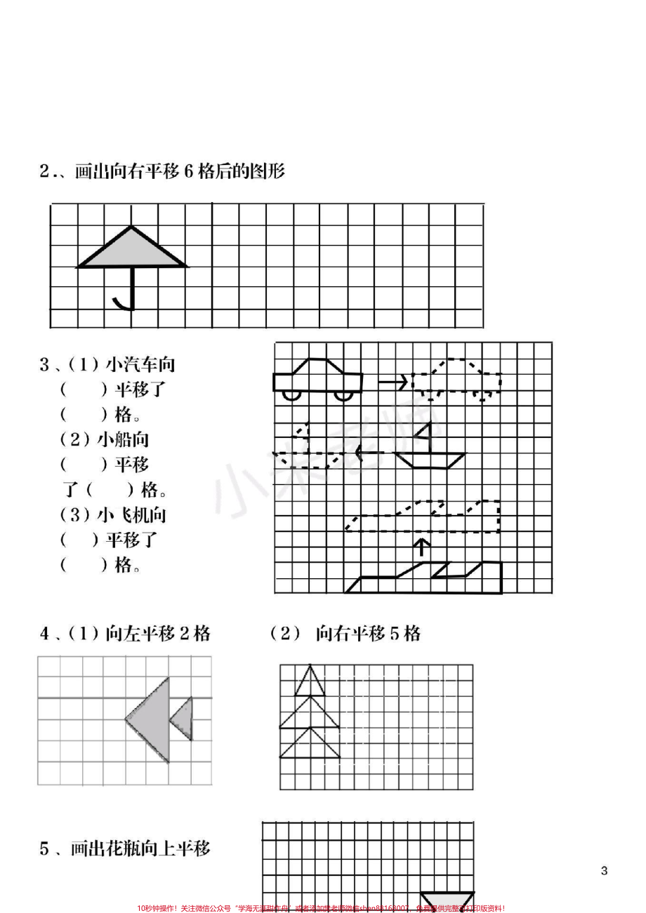 #抖音小助手 #二年级下册数学 #家长收藏孩子受益 #图形的运动 这个单元有点难家长为孩子保存练习.pdf_第3页