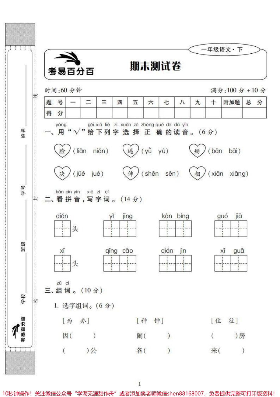 一年级下册语文期末卷#一年级语文#期末考试 #必考考点 #教育 #学习.pdf_第2页