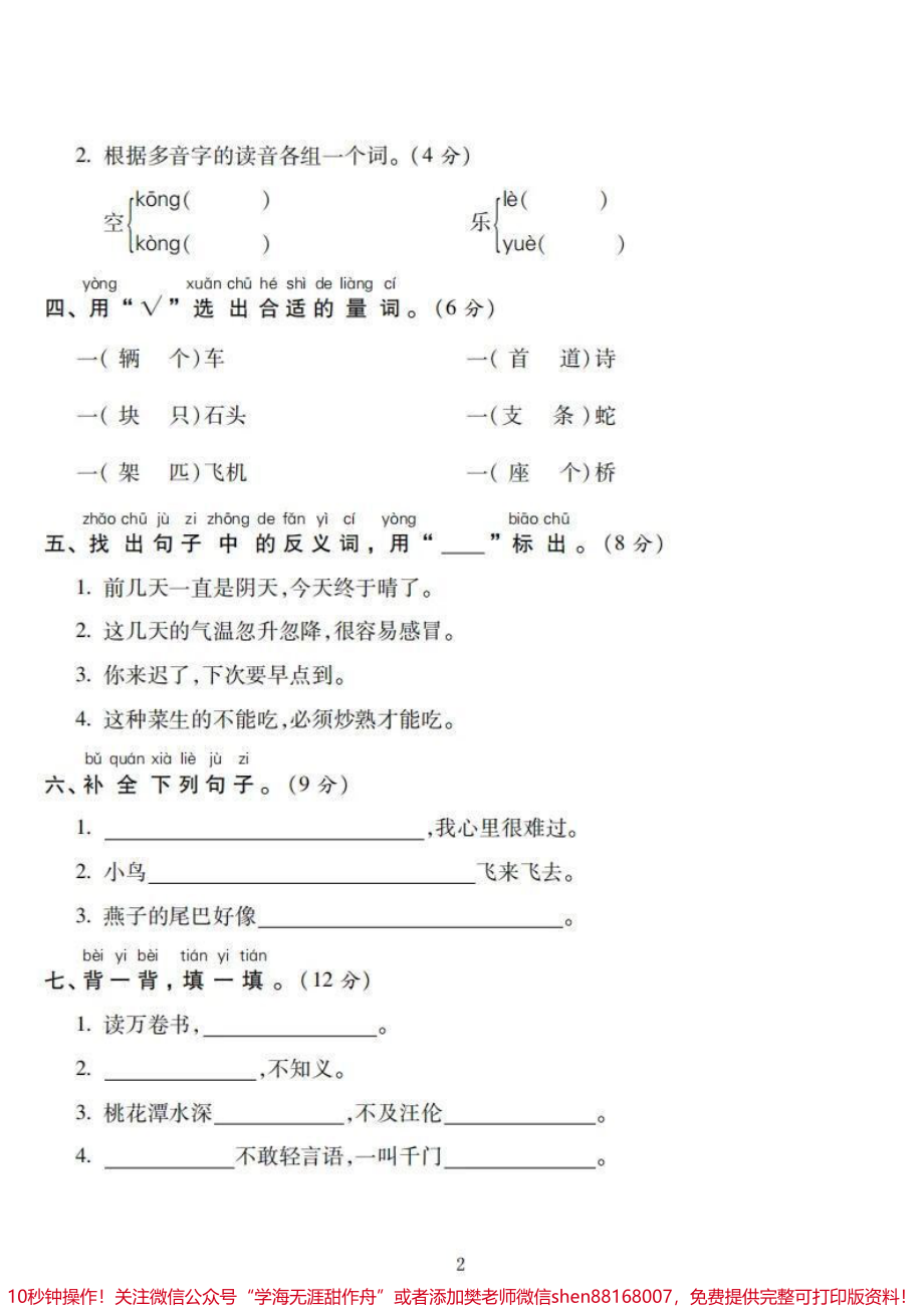 一年级下册语文期末卷#一年级语文#期末考试 #必考考点 #教育 #学习.pdf_第3页