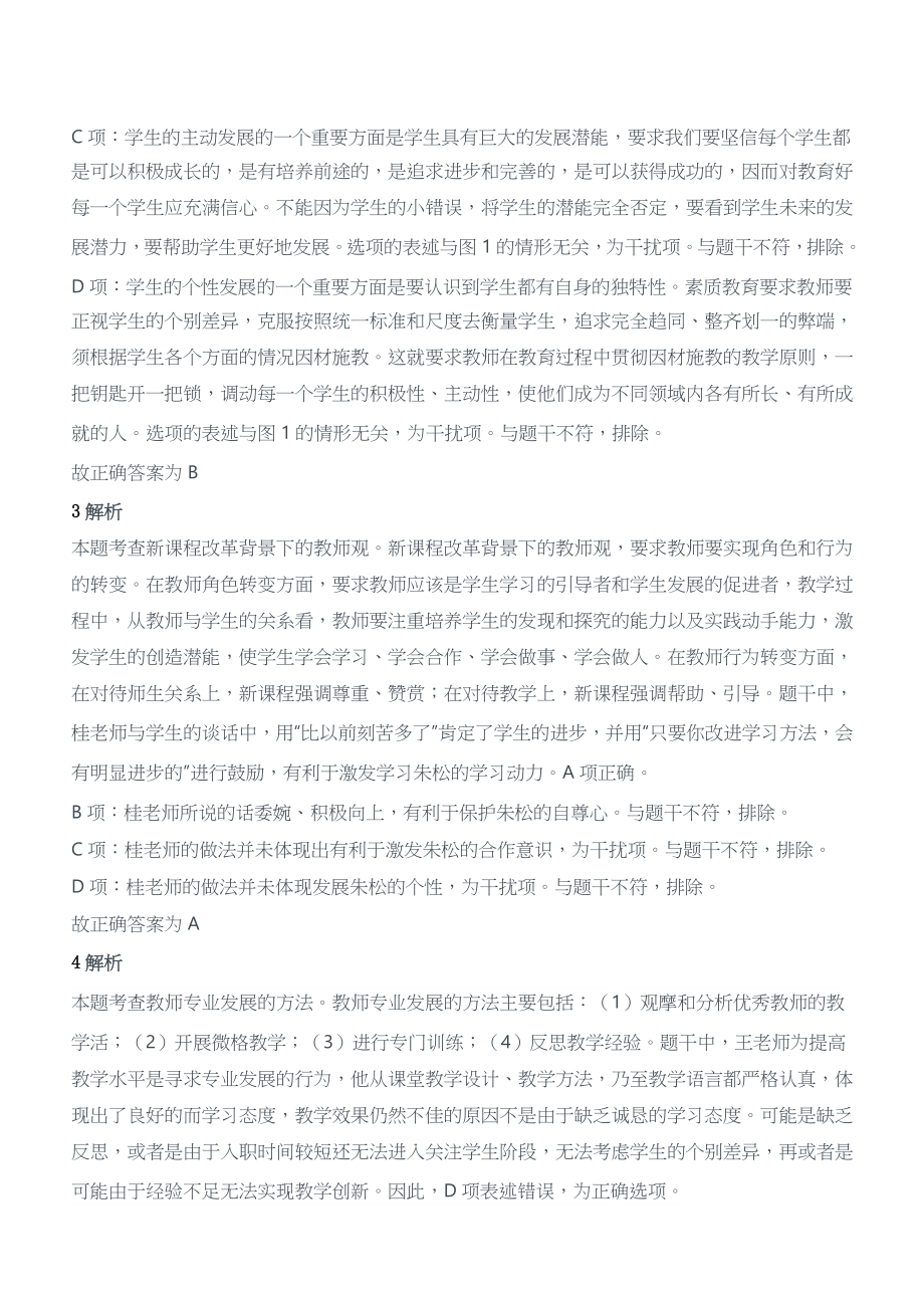 2018年下半年教师资格证考试《综合素质》（中学）题参考答案.doc_第2页