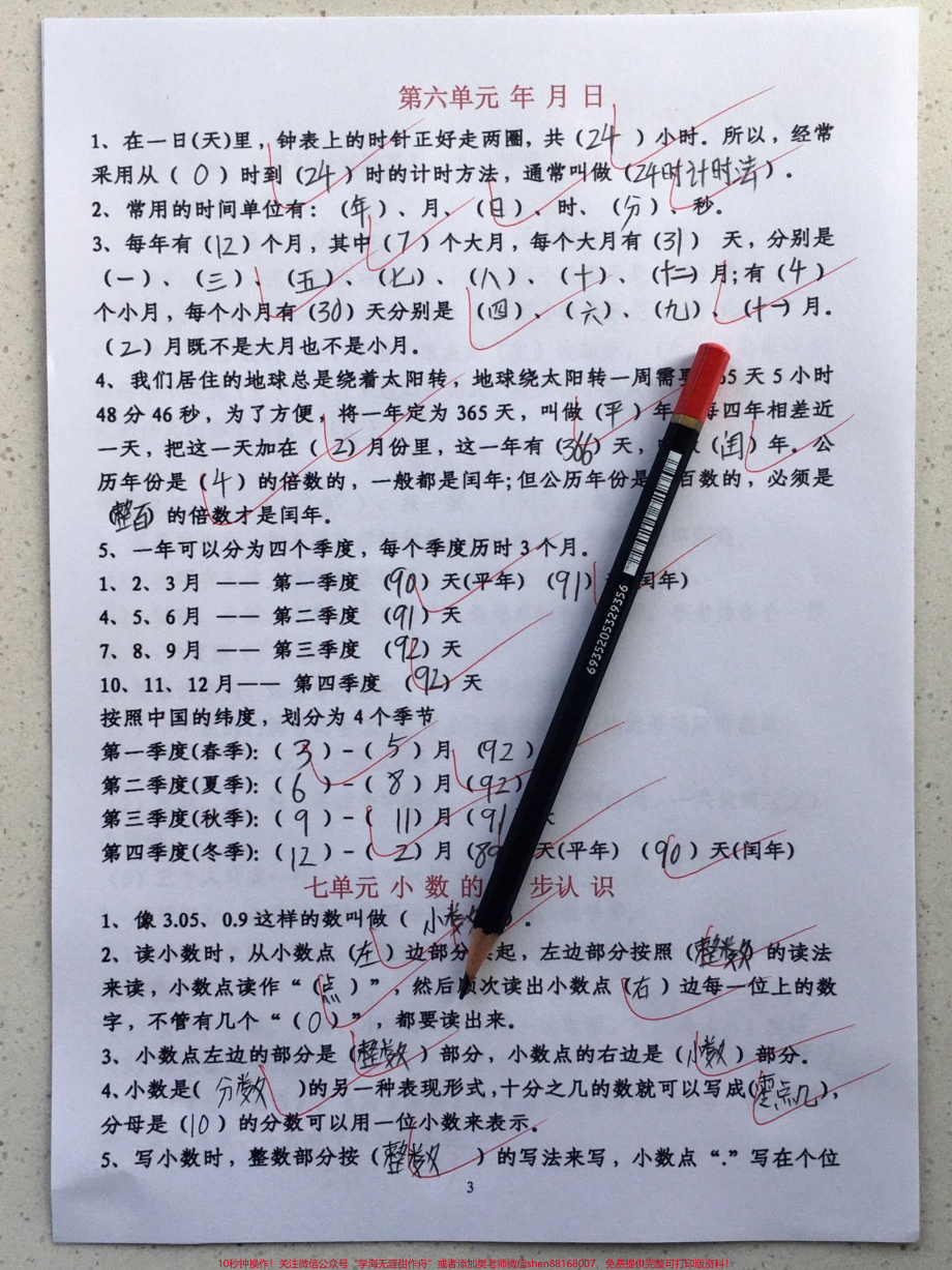 三年级下册数学期末必考填空题练习归纳#教育 #小学数学 #每天学习一点点 #数学 #数学思维.pdf_第3页