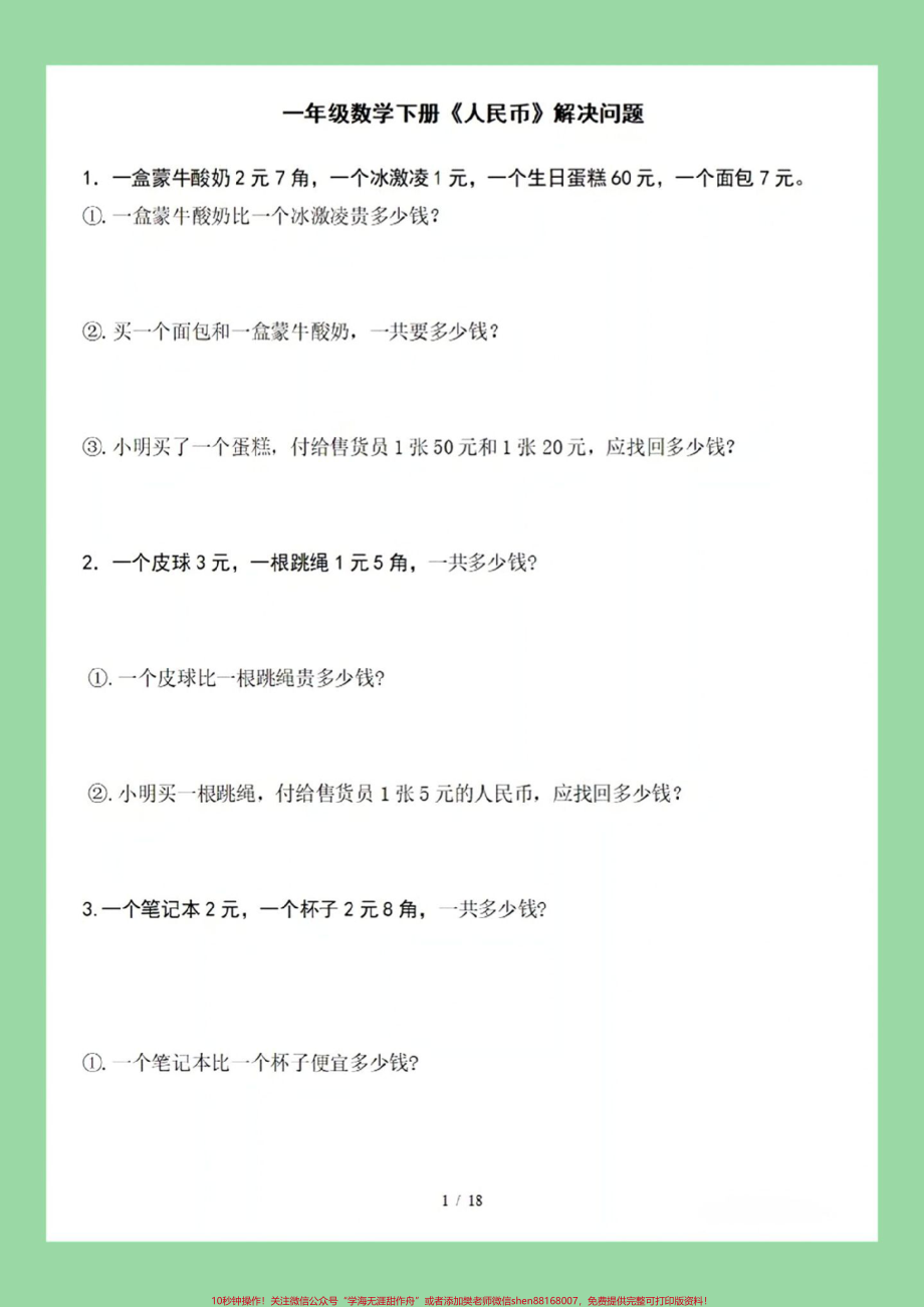 #家长收藏孩子受益 #一年级数学 #必考考点 #知识点总结 #元角分.pdf_第2页